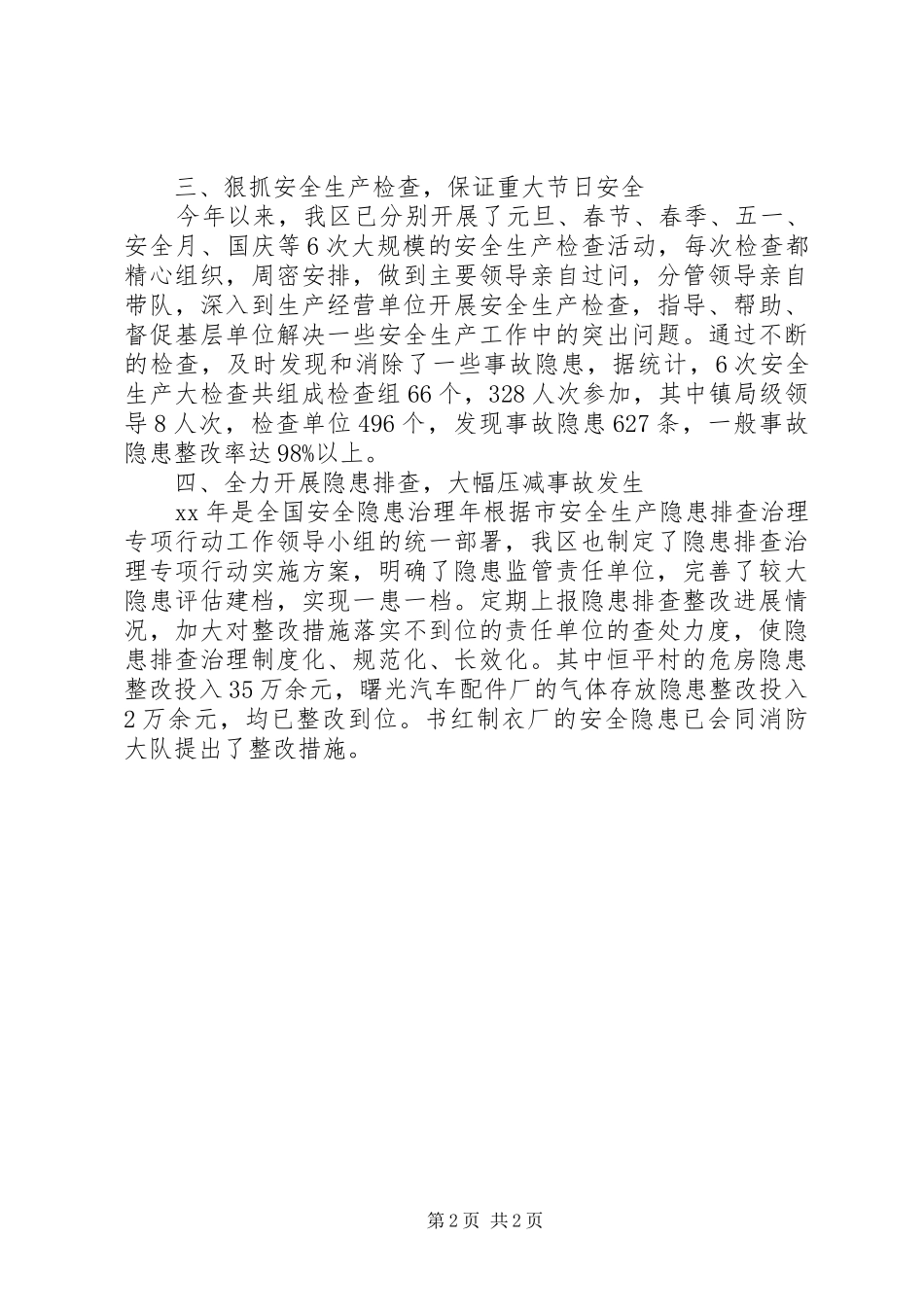 开发区安全工作总结 _第2页