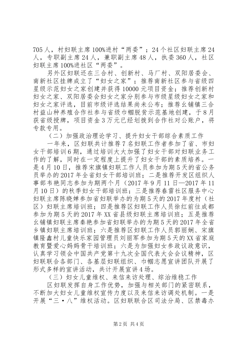 开发区妇联工作总结 _第2页