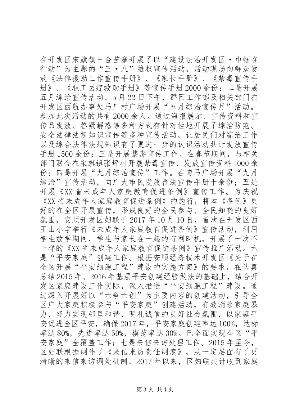 开发区妇联工作总结 _第3页