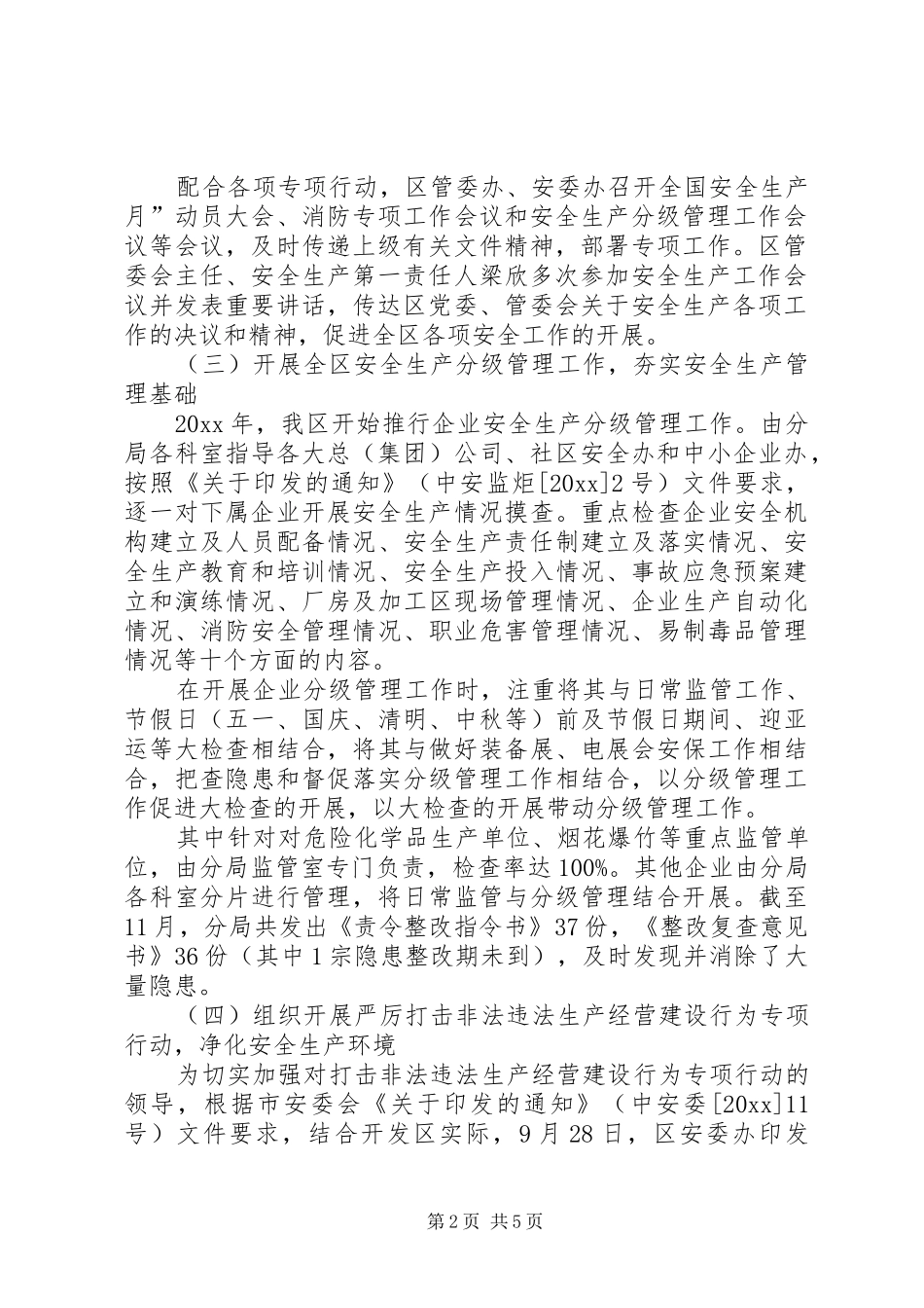 开发区安全生产工作总结及工作打算 _第2页