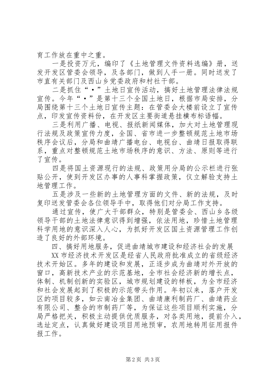 开发区国土资源分局年度工作总结 _第2页