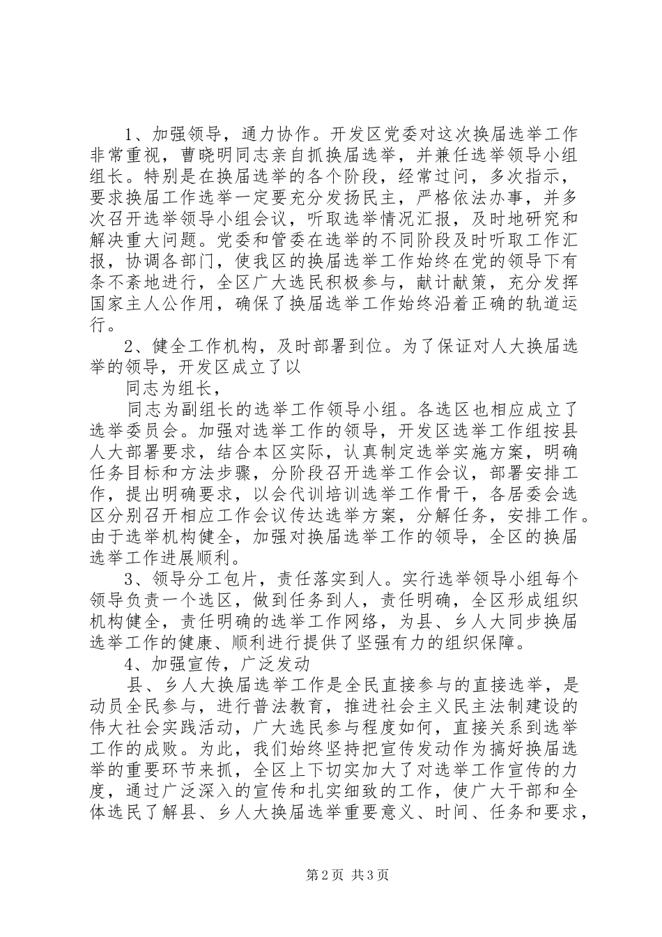 开发区县乡人大换届选举工作总结 _第2页