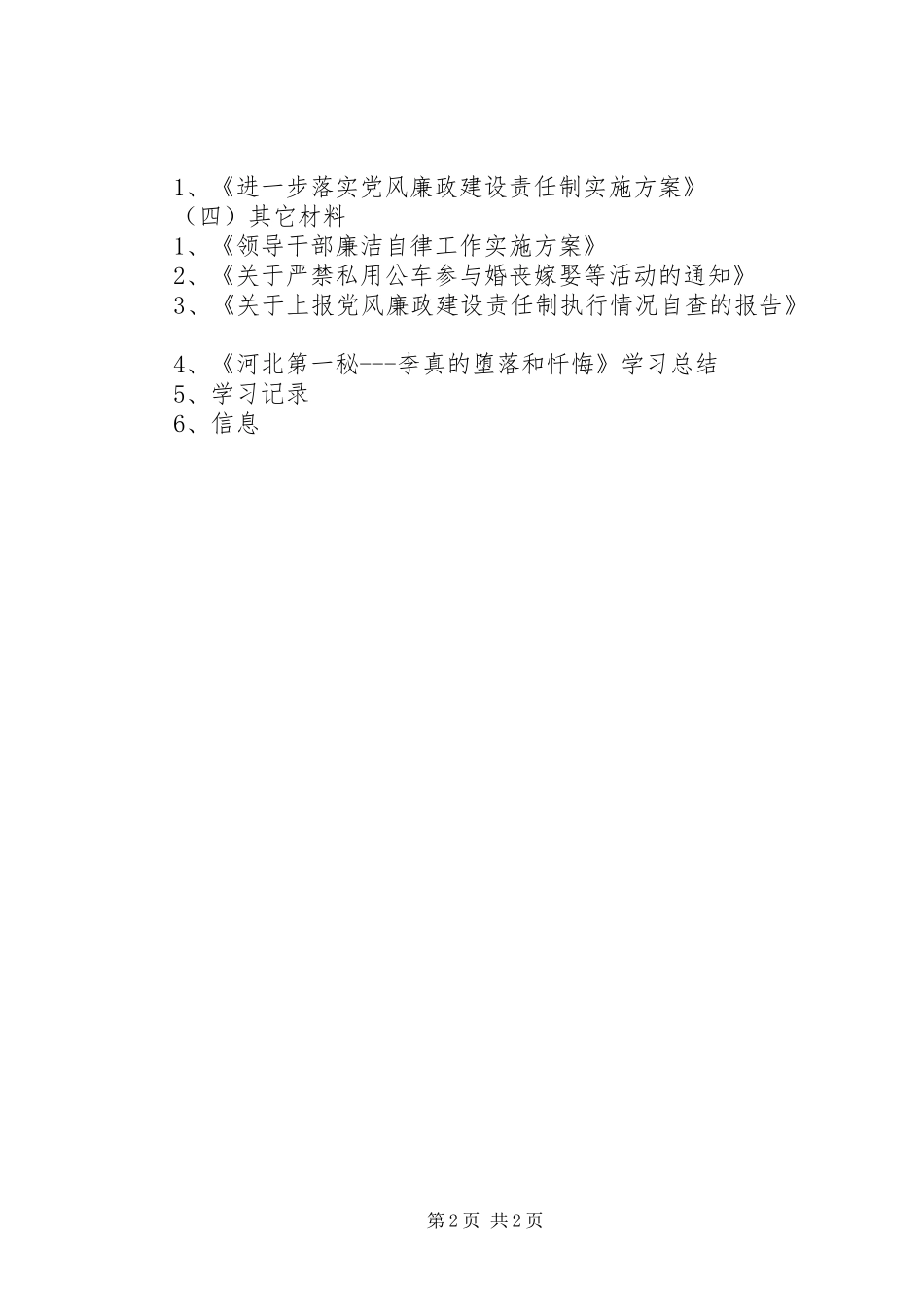 开发区党风廉政建设材料汇总 _第2页