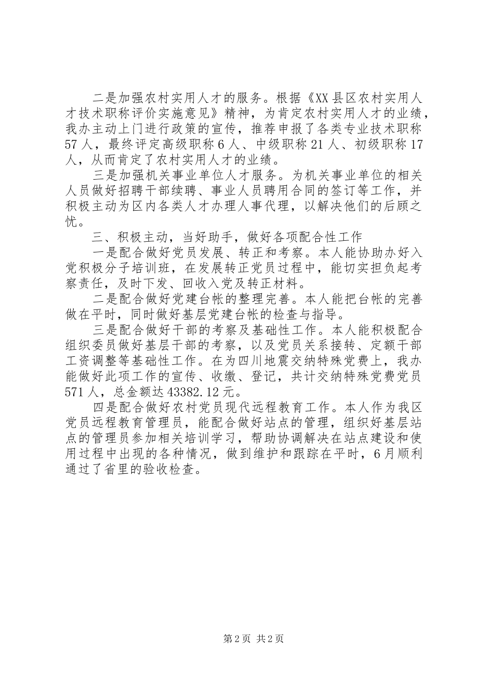 开发区人事工作总结 _第2页