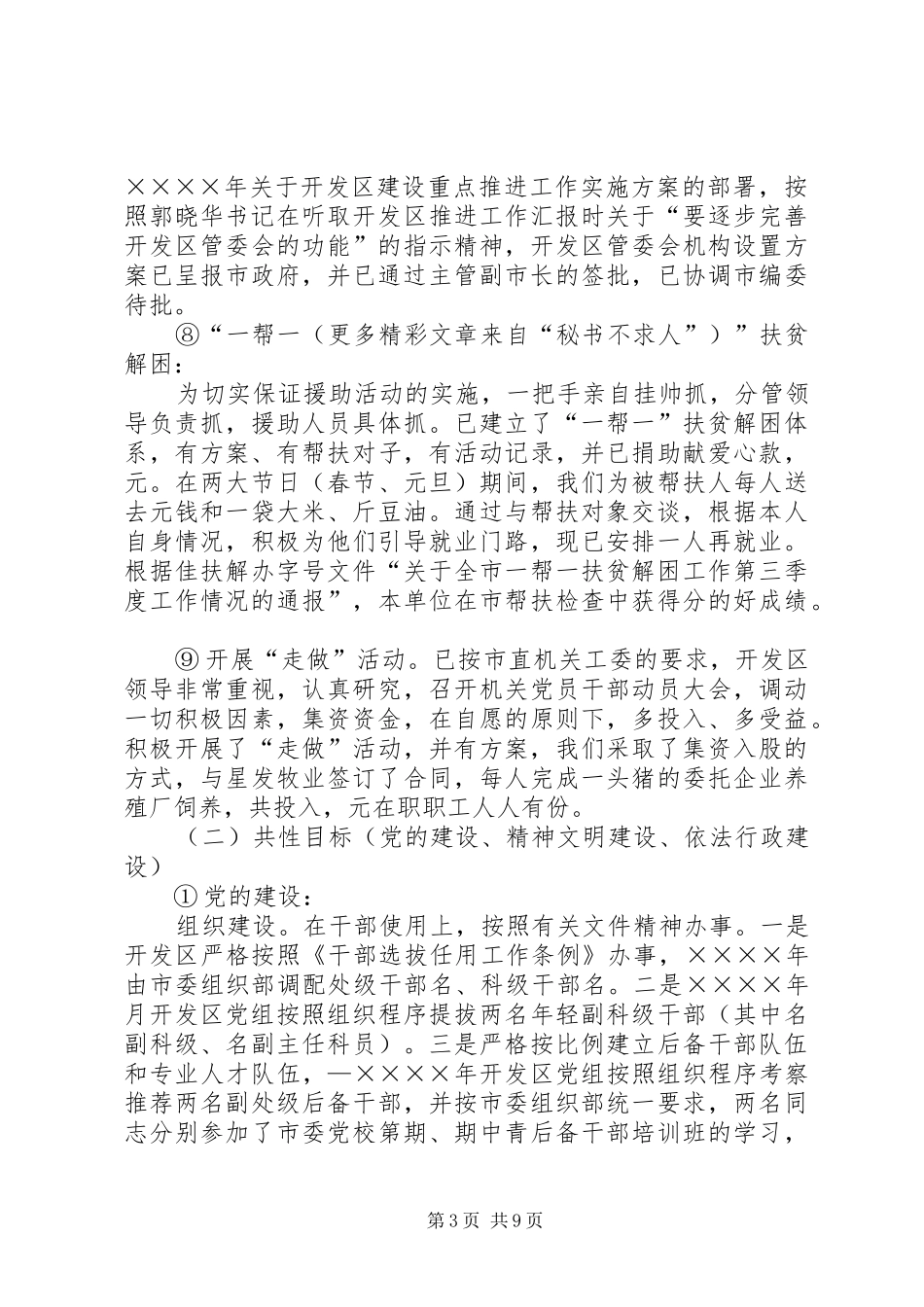 开发区二○○四年目标责任制完成情况工作总结 _第3页