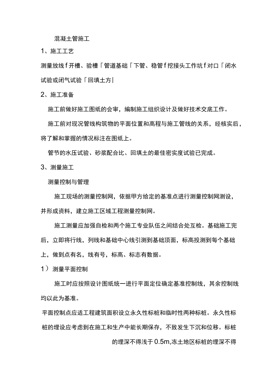 混凝土管施工._第1页