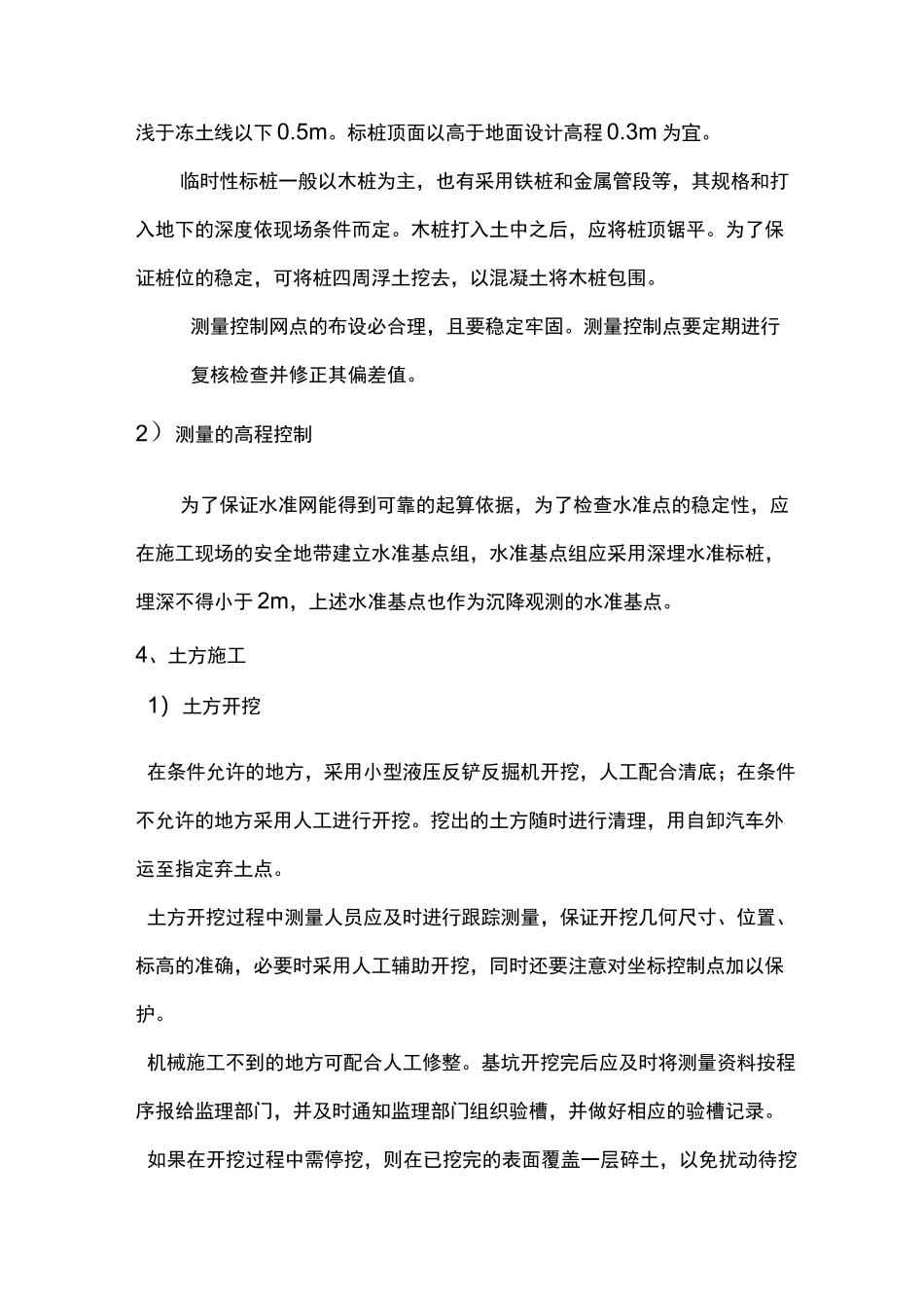 混凝土管施工._第2页