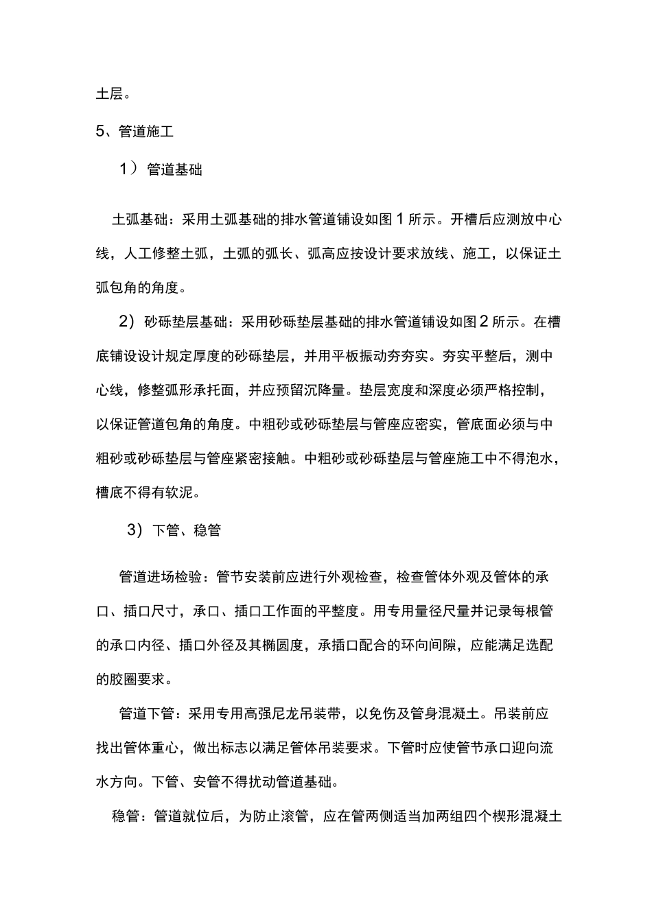 混凝土管施工._第3页