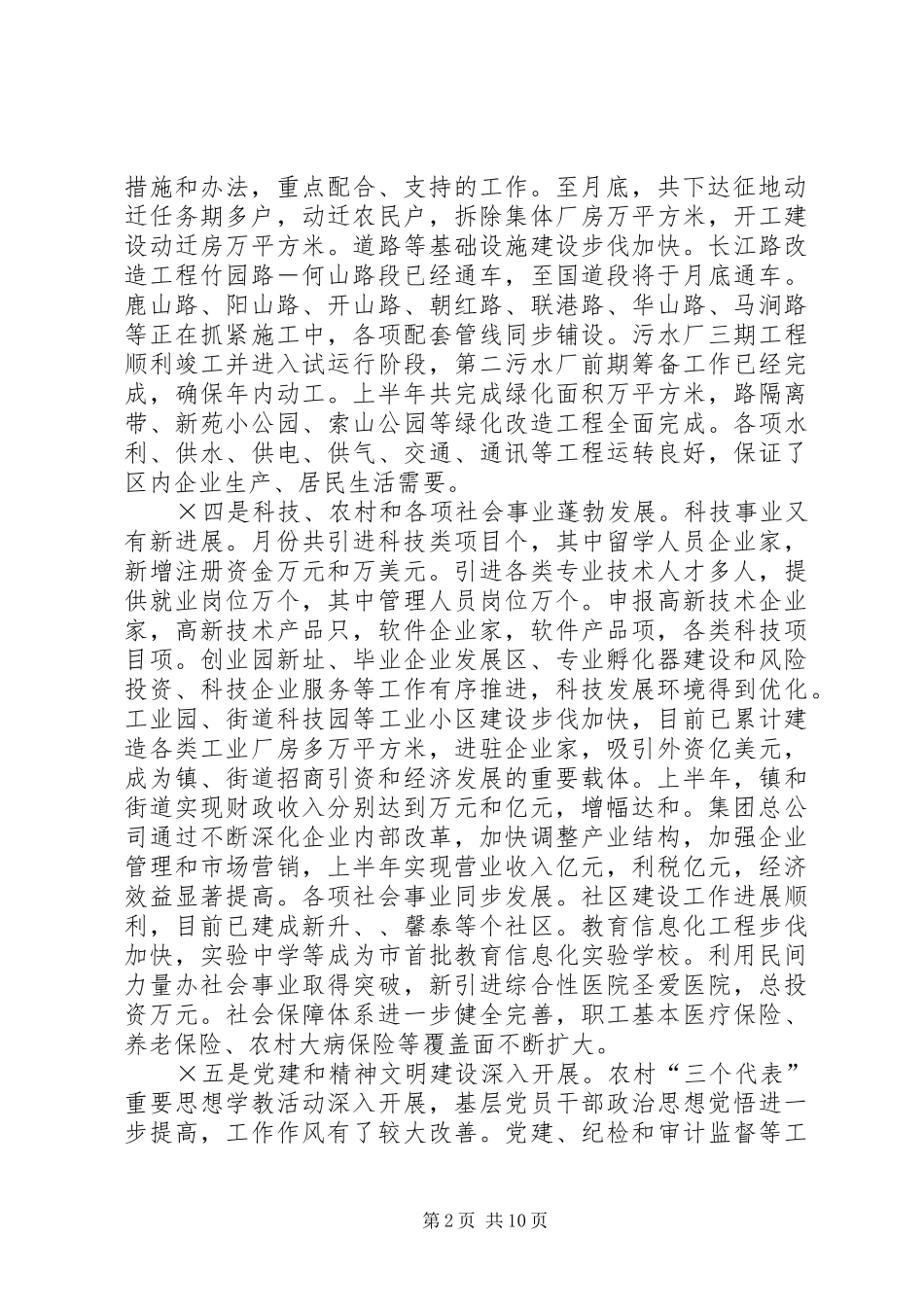 开发区上半年度工作总结 _第2页