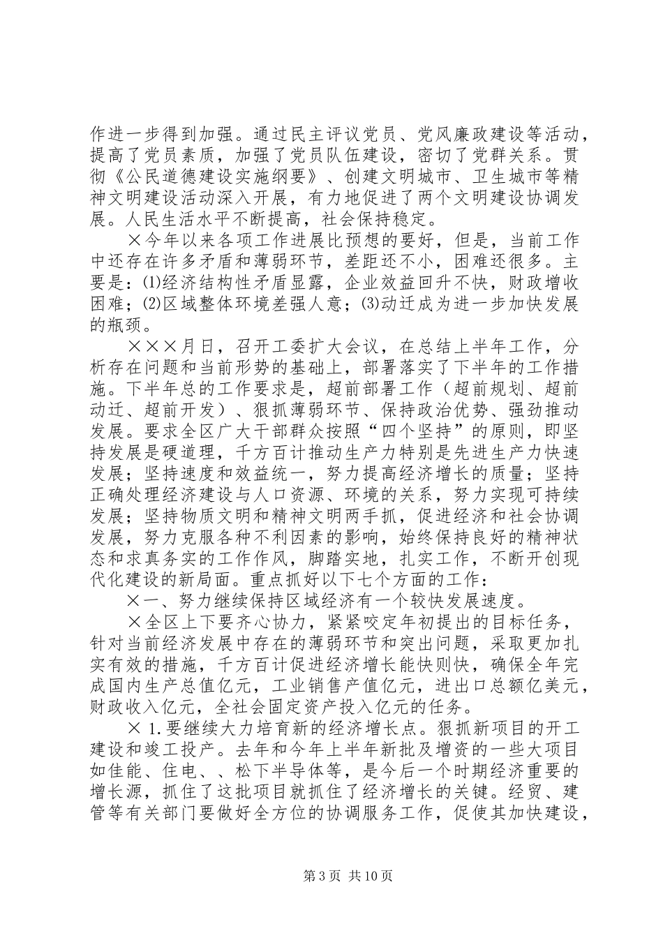 开发区上半年度工作总结 _第3页
