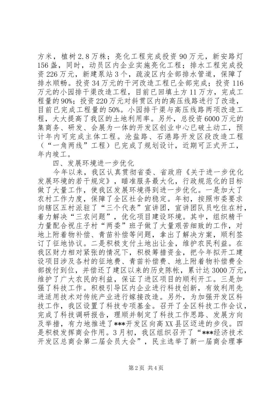 开发区上半年工作总结 _第2页