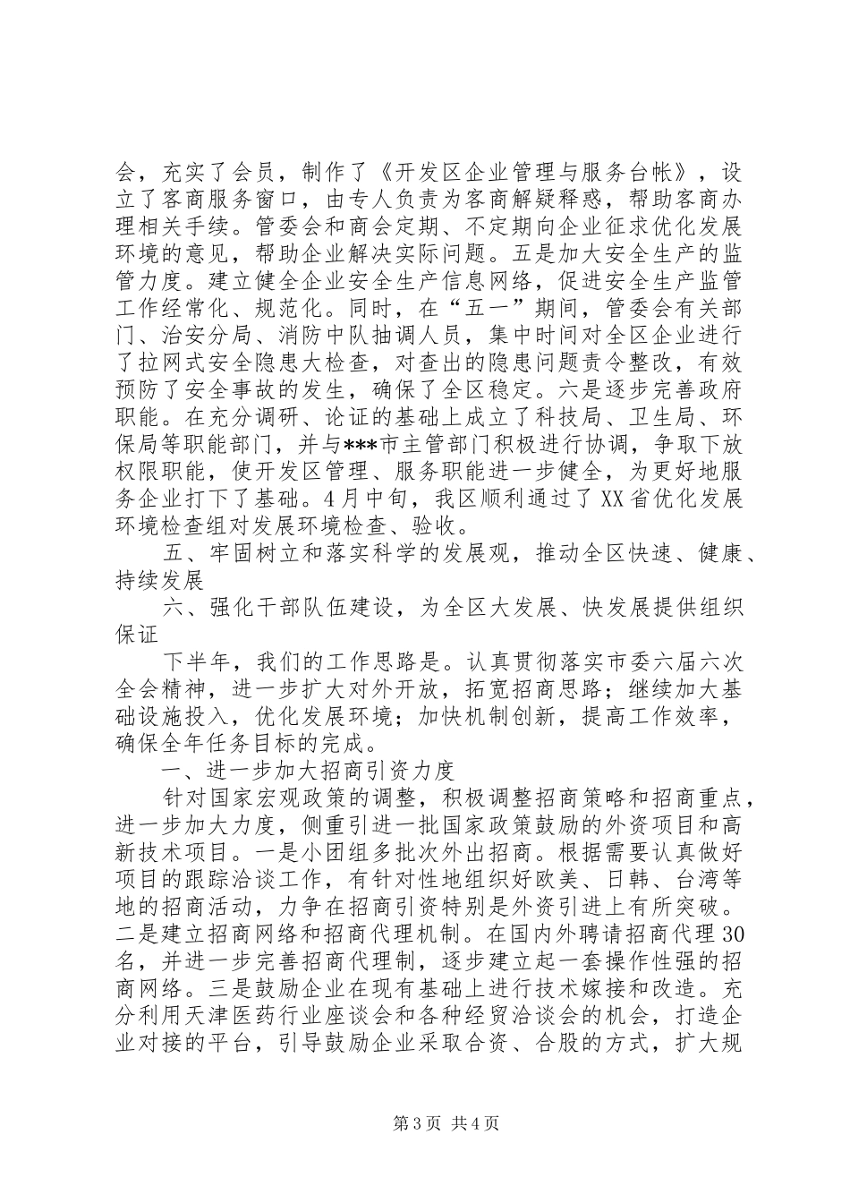 开发区上半年工作总结 _第3页