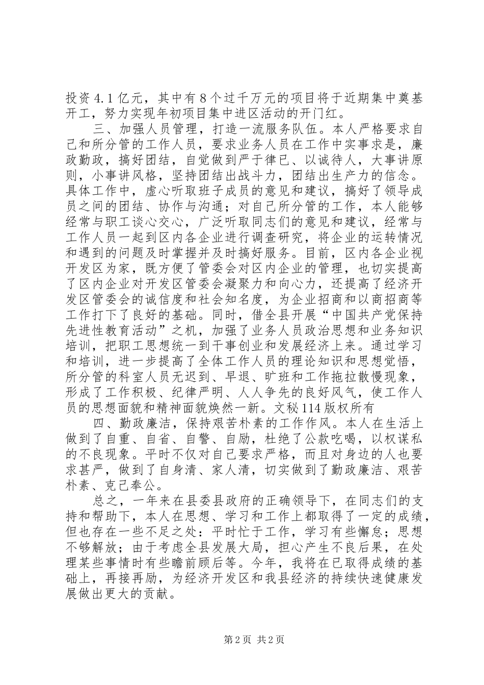 开发区个人思想工作总结 _第2页