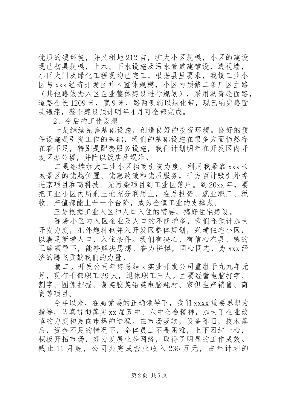 开发公司的年终总结 _第2页