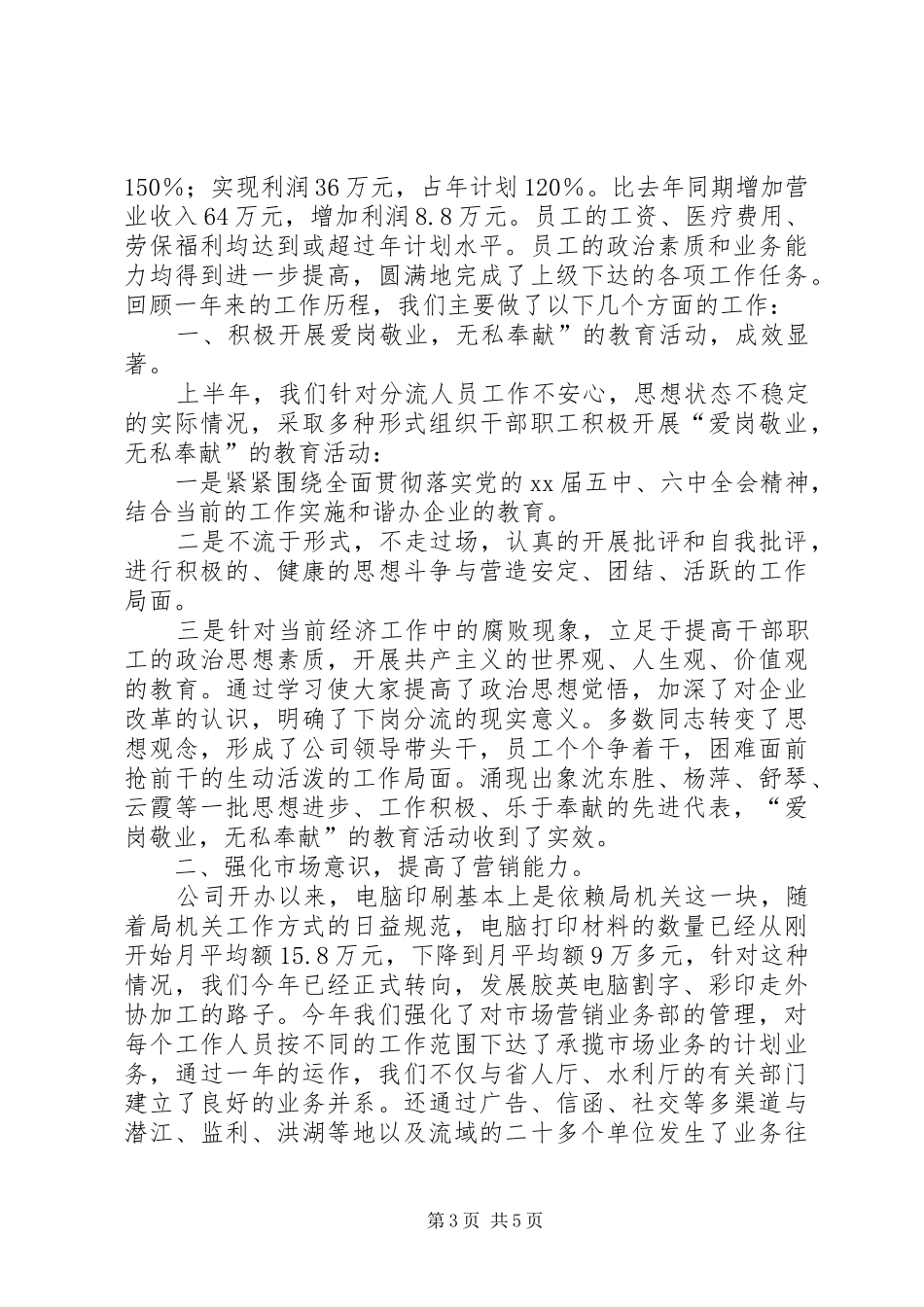 开发公司的年终总结 _第3页