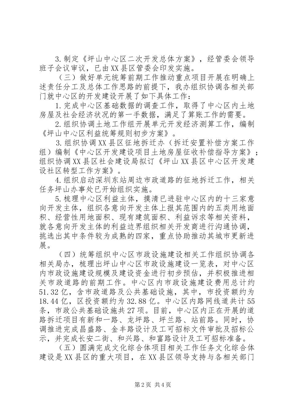 开发办年度建设工作总结 _第2页