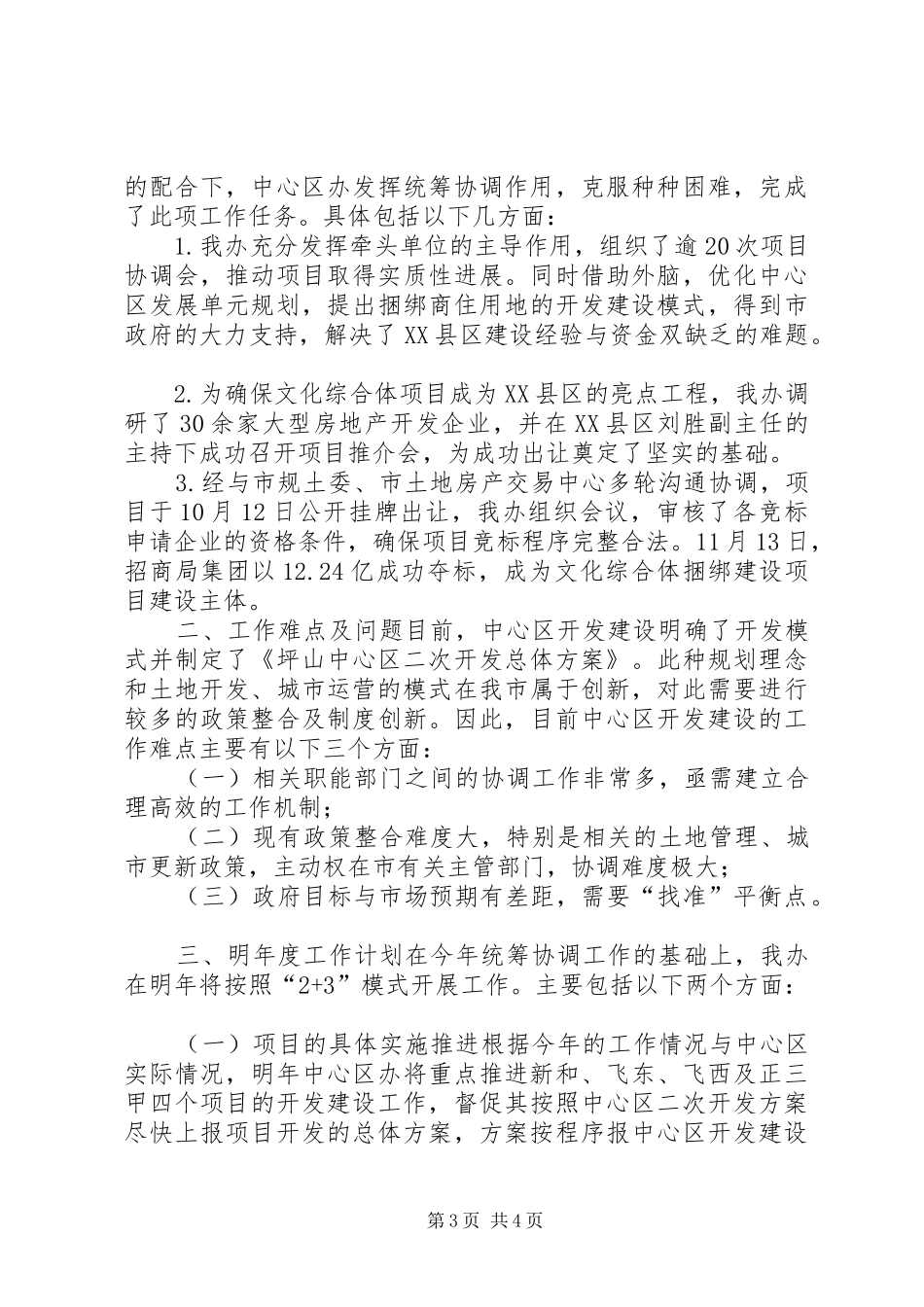 开发办年度建设工作总结 _第3页