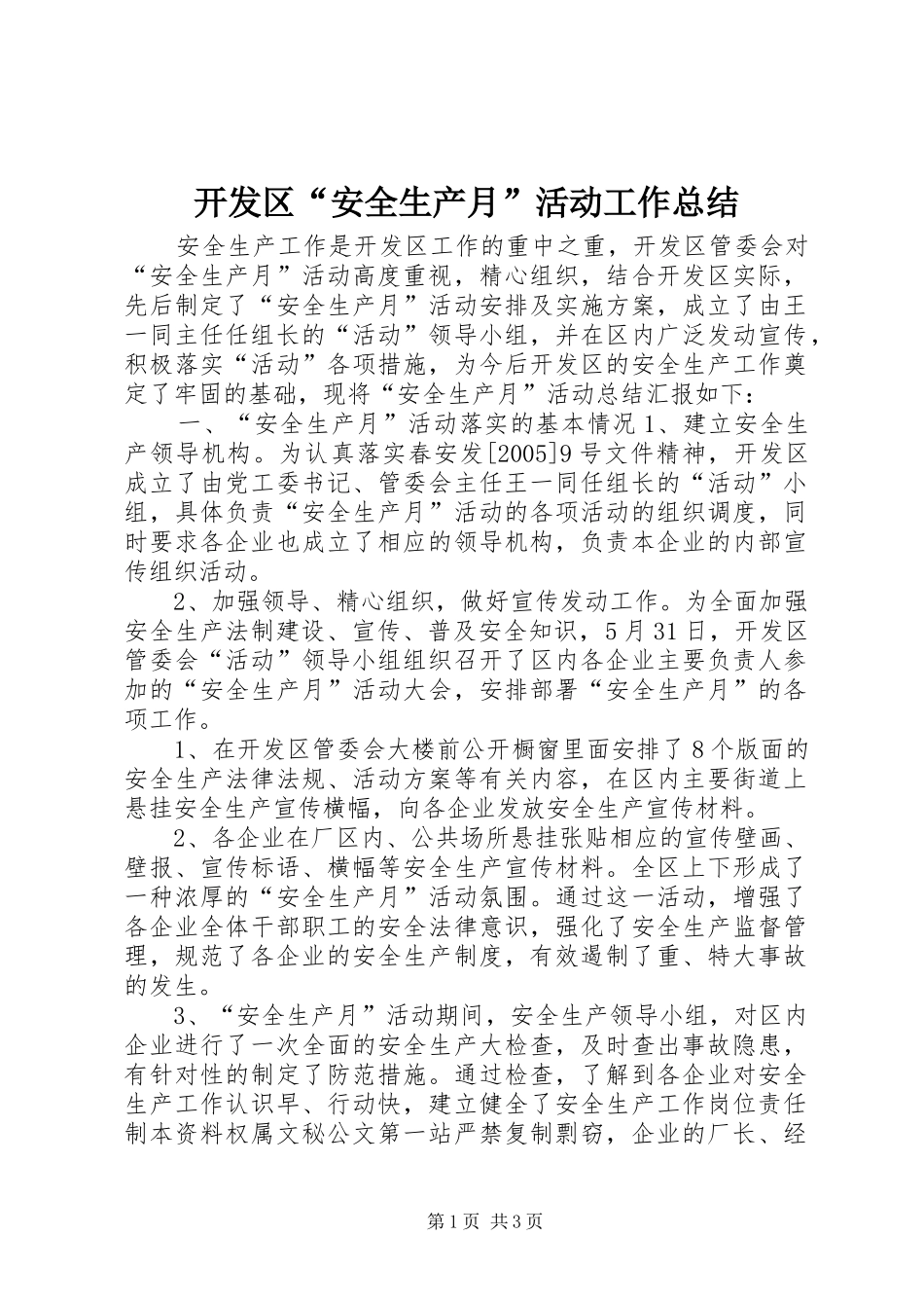 开发区“安全生产月”活动工作总结 _第1页