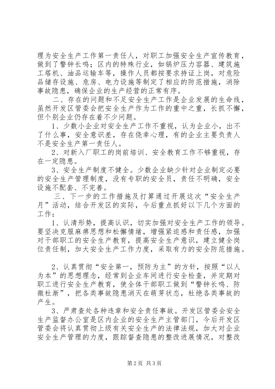 开发区“安全生产月”活动工作总结 _第2页