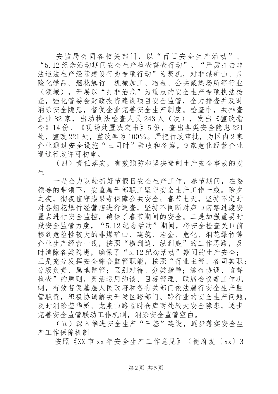 开发区XX年安监局上半年工作总结 _第2页