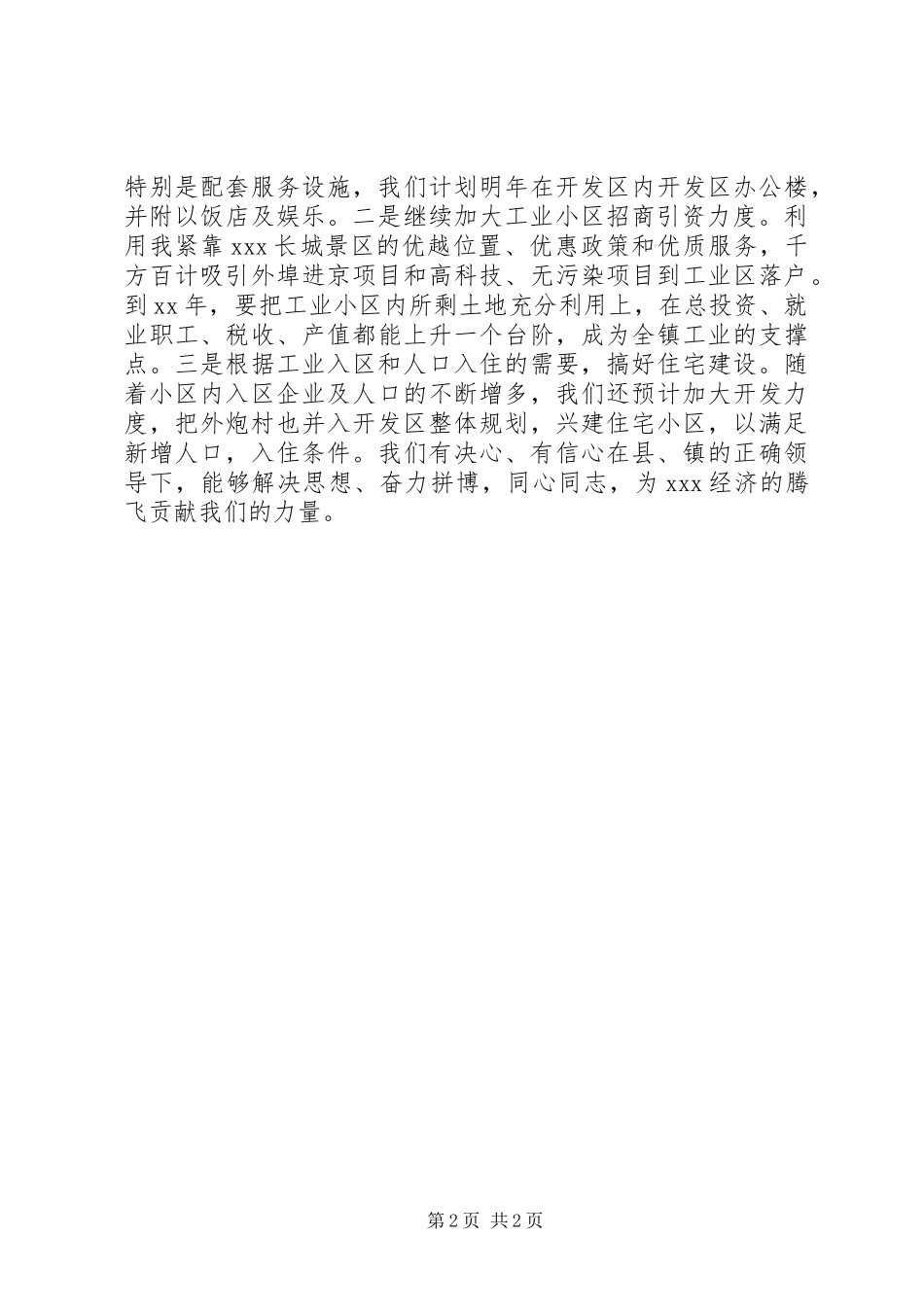 开发公司年终总结 _第2页