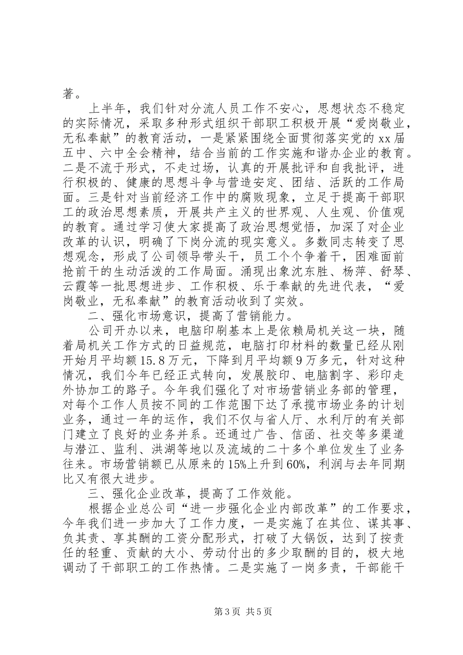 开发公司工作总结2篇_第3页