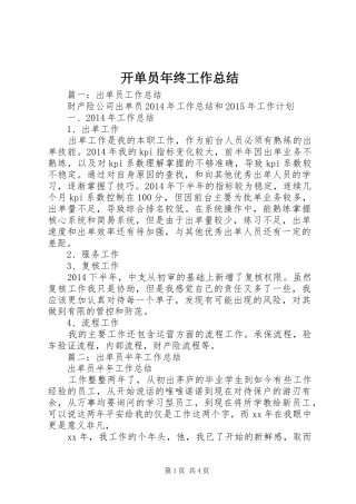 开单员年终工作总结 