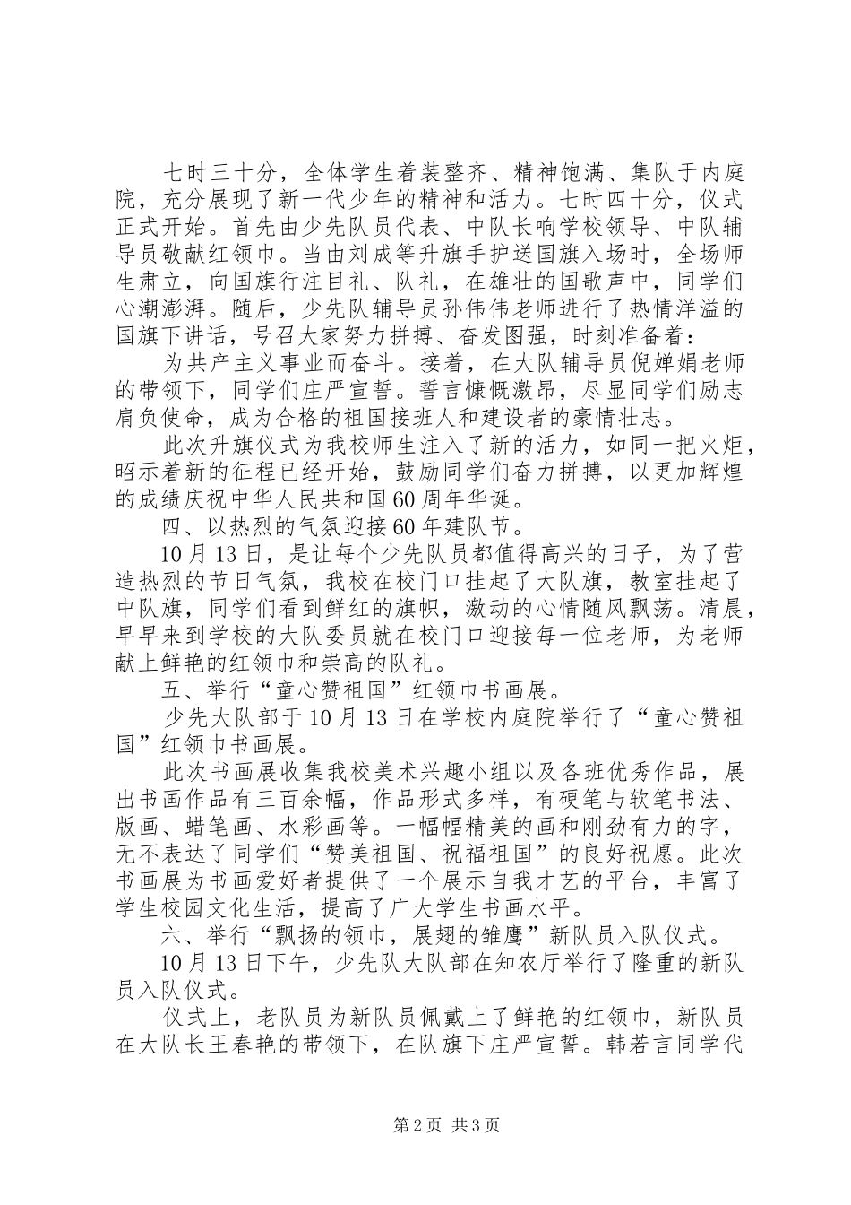建队日活动总结 _第2页
