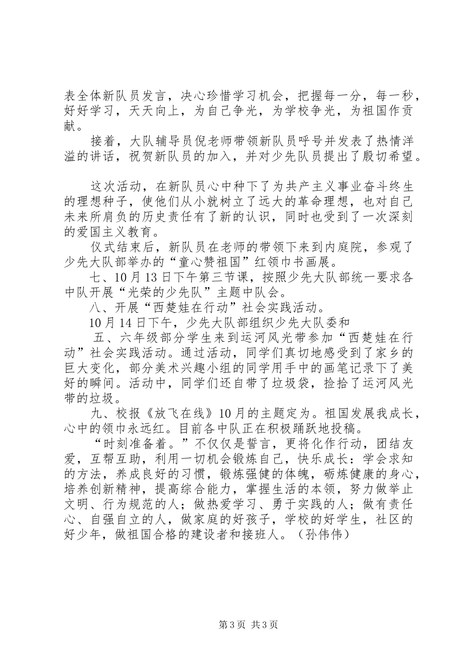 建队日活动总结 _第3页