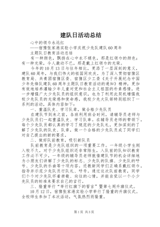 建队日活动总结 