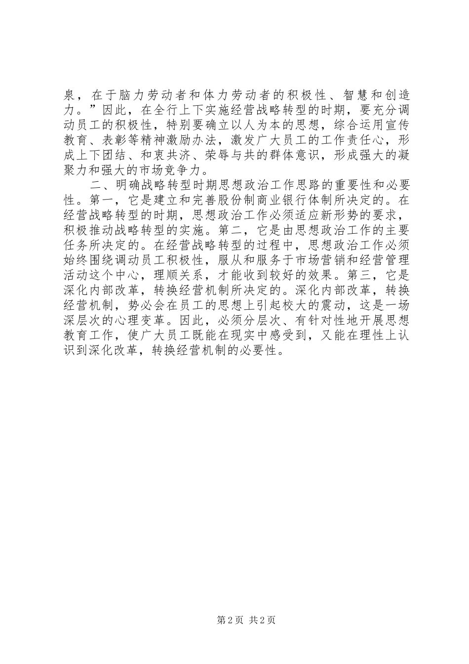 建设银行转型体会心得集锦_第2页