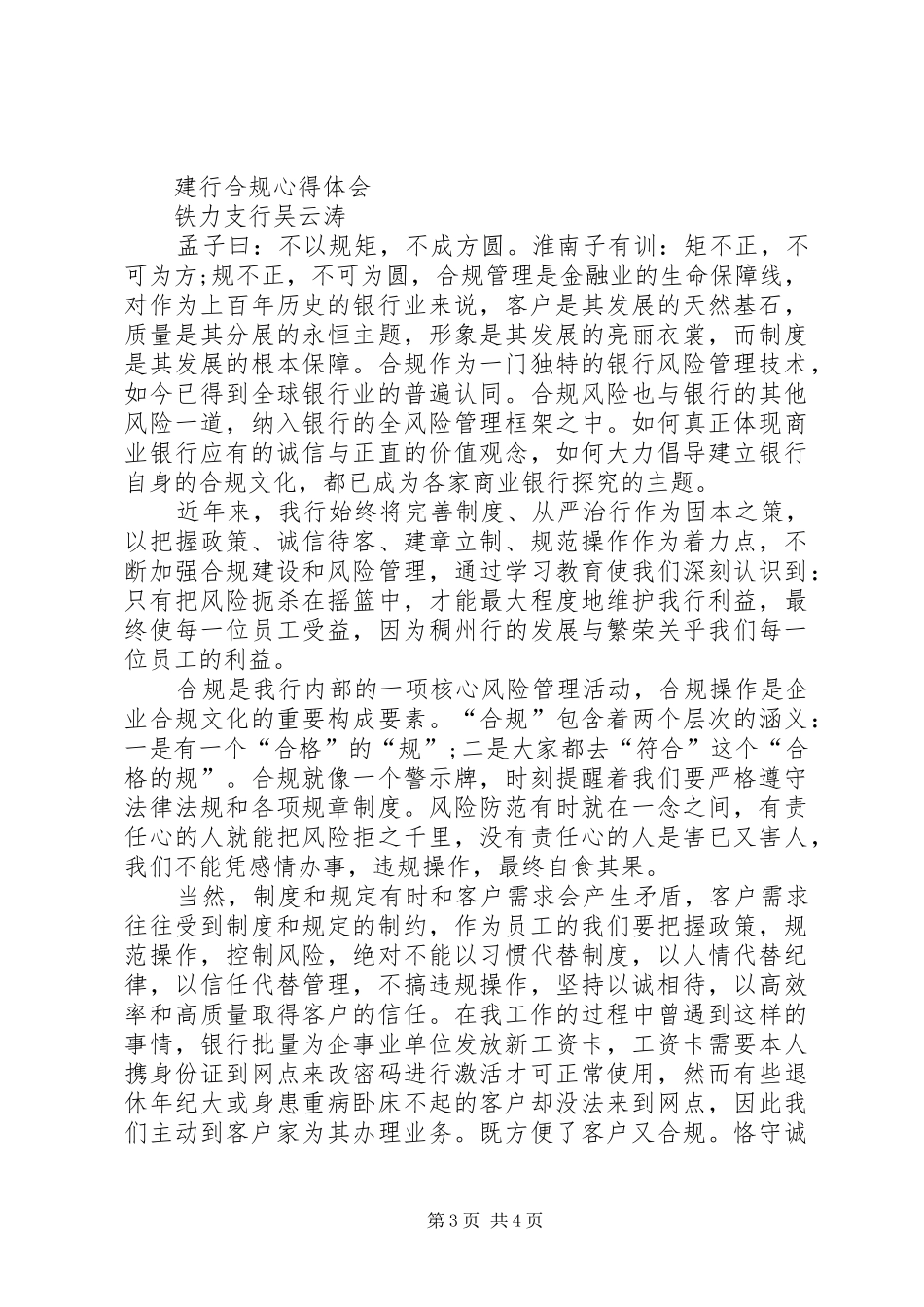 建设银行转型体会心得3篇_第3页