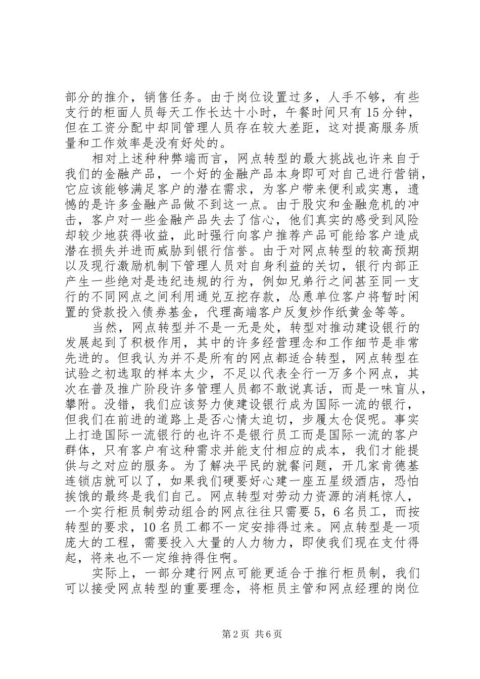 建设银行转型体会心得3篇 (3)_第2页