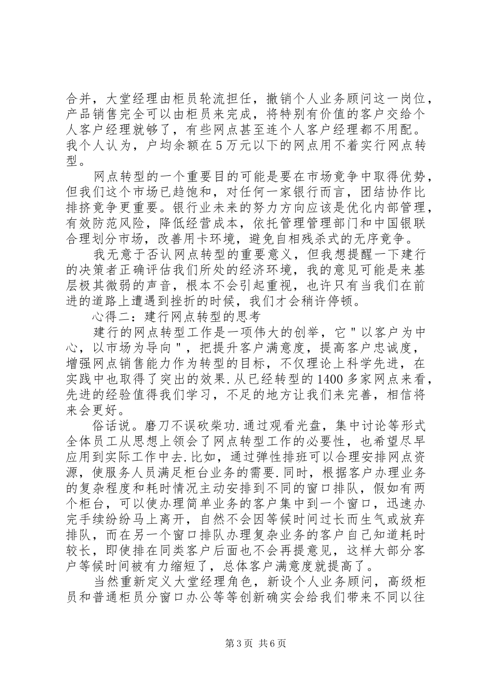 建设银行转型体会心得3篇 (3)_第3页