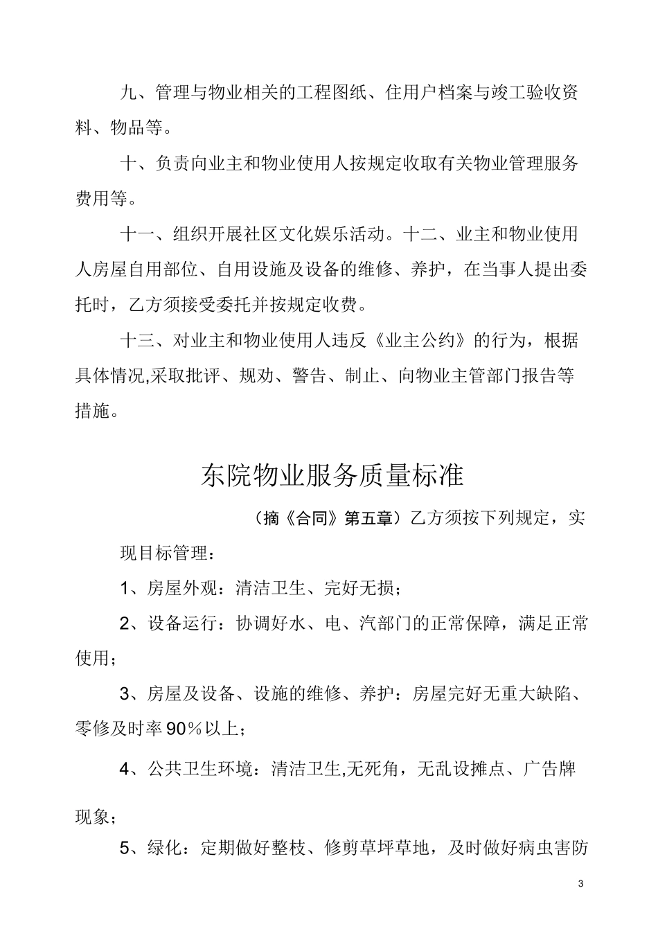江苏省物业管理服务等级标准_第3页