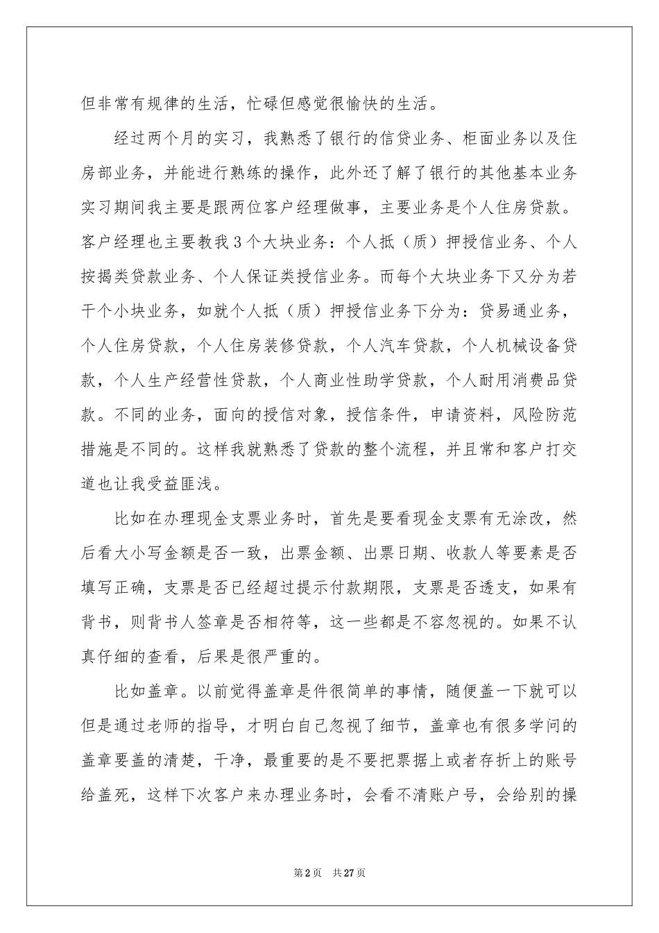 建设银行的实习报告六篇_第2页