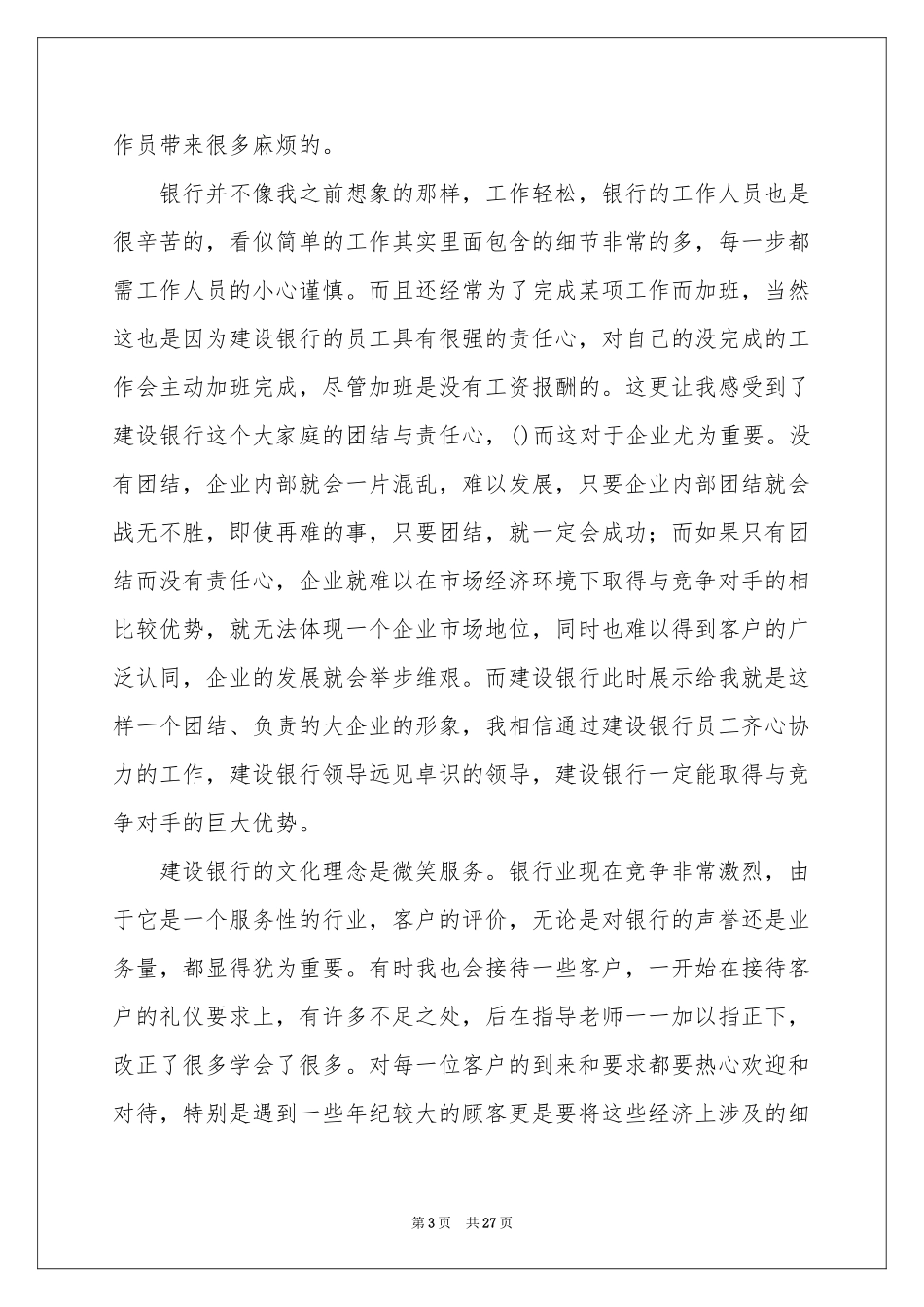 建设银行的实习报告六篇_第3页