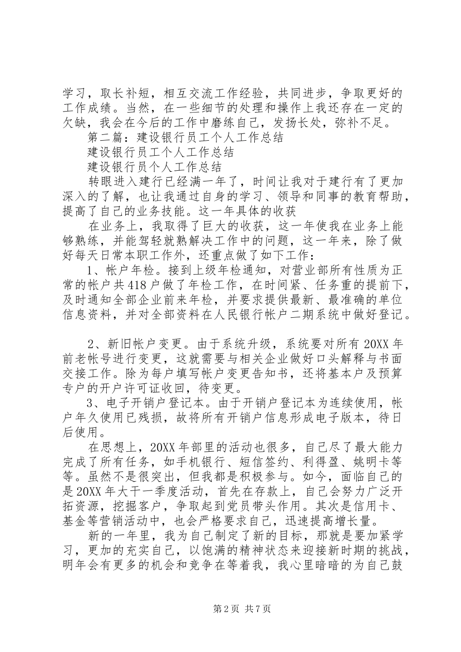 建设银行个人工作总结 _第2页