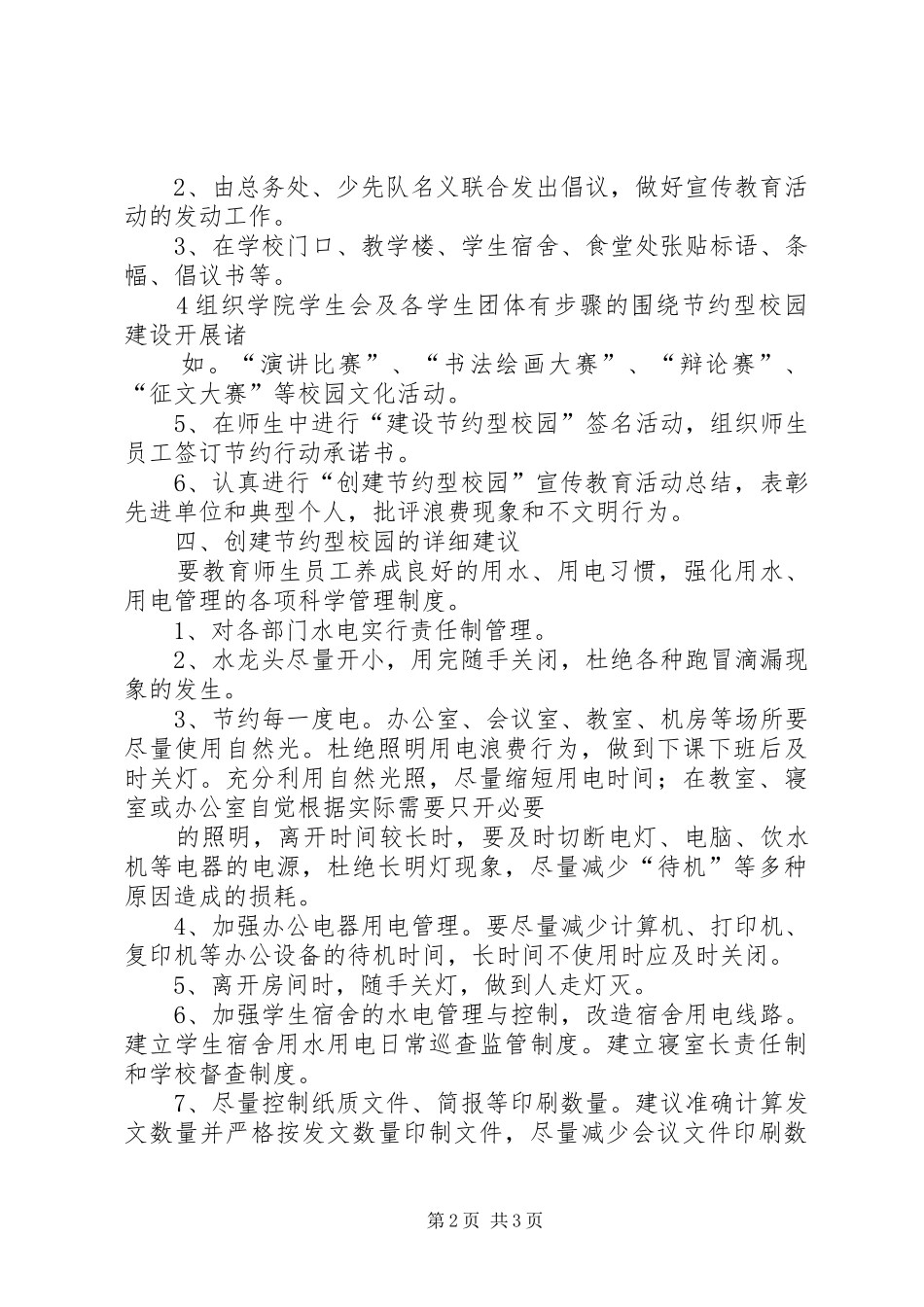 建设节约型校园工作总结 _第2页