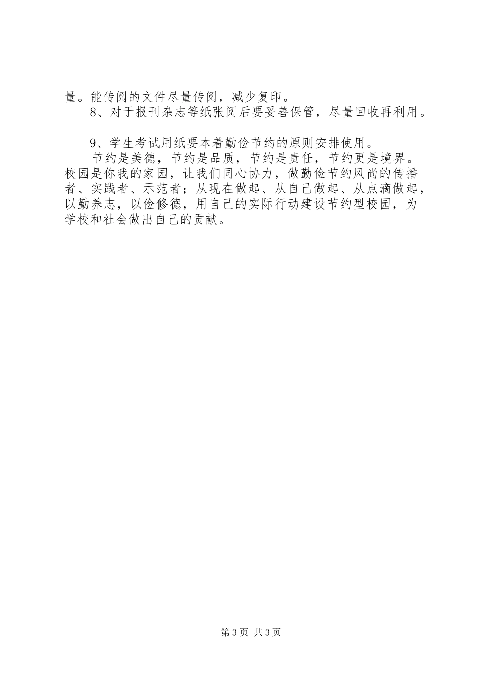 建设节约型校园工作总结 _第3页