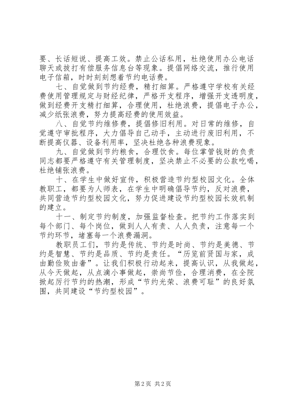 建设节约型校园的倡议书范文_第2页