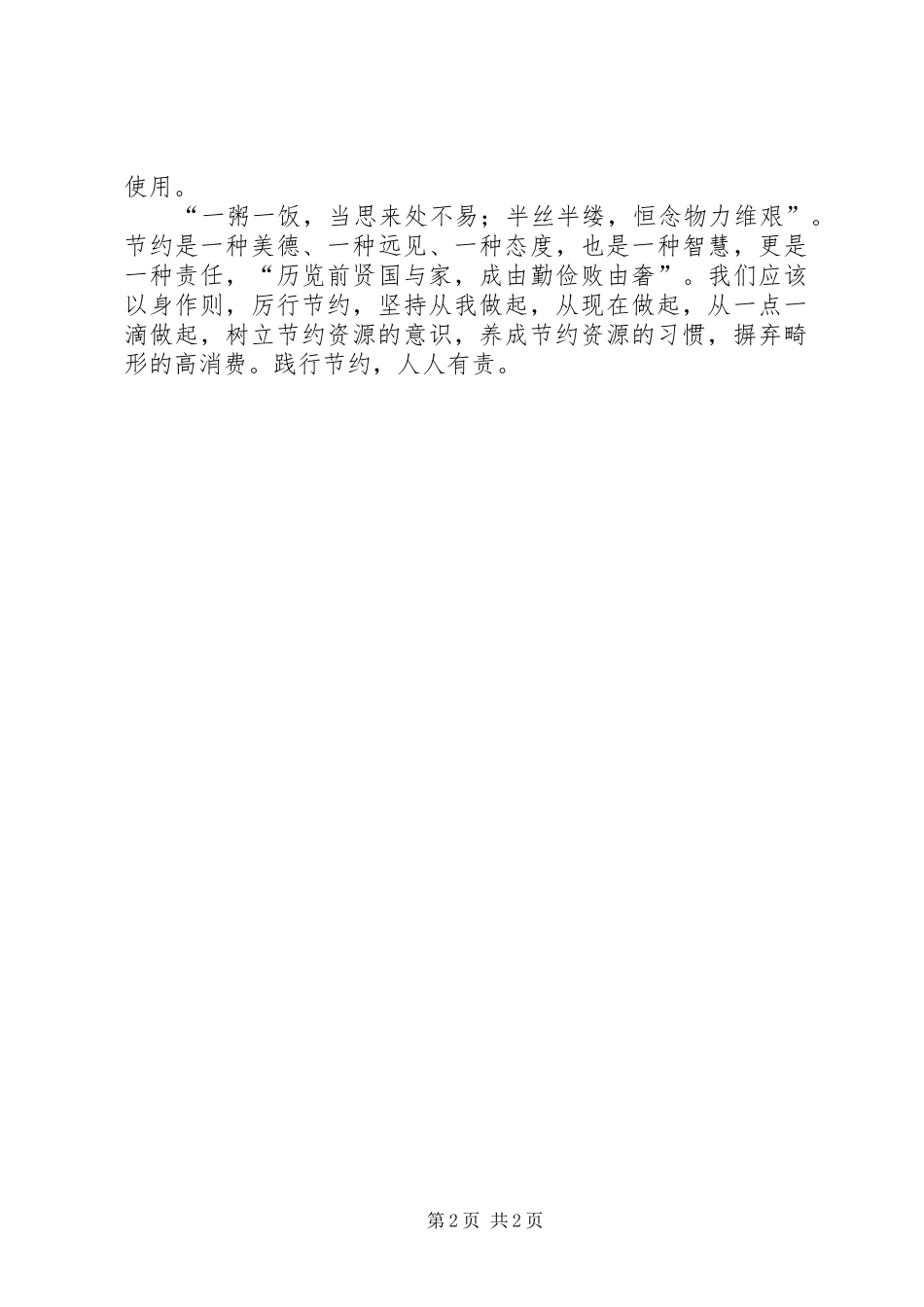 建设节约型校园倡议书_第2页