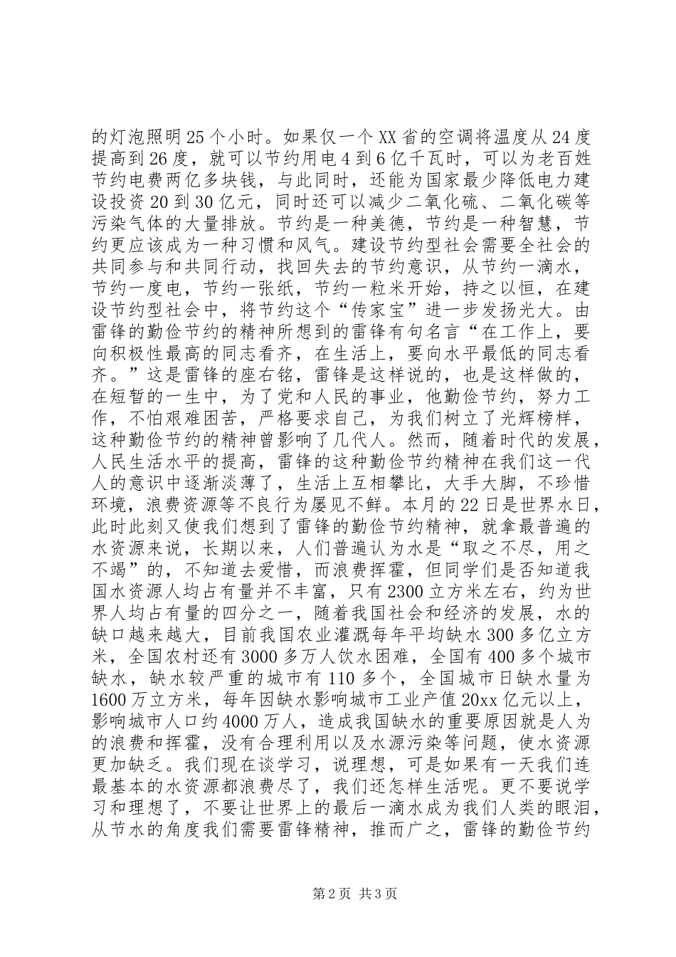 建设节约型校园体会心得_第2页