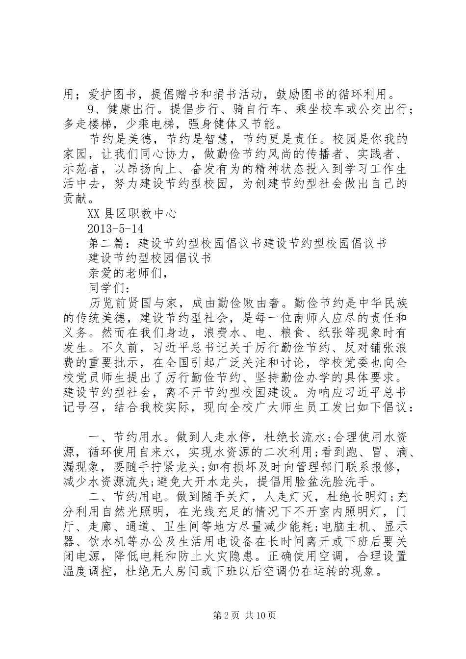 建设节约型校园倡议书 (6)_第2页
