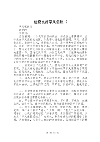 建设良好学风倡议书