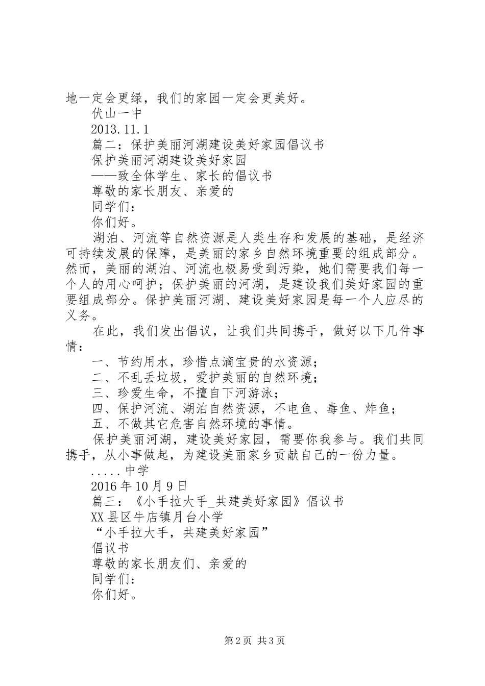 建设美好家园倡议书_第2页