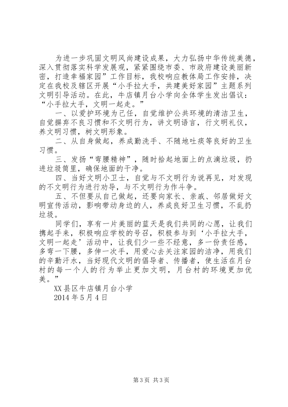 建设美好家园倡议书_第3页