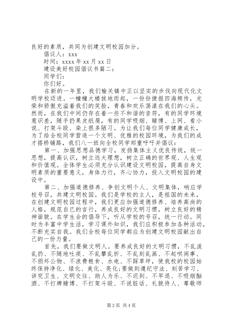 建设美好校园倡议书_第2页