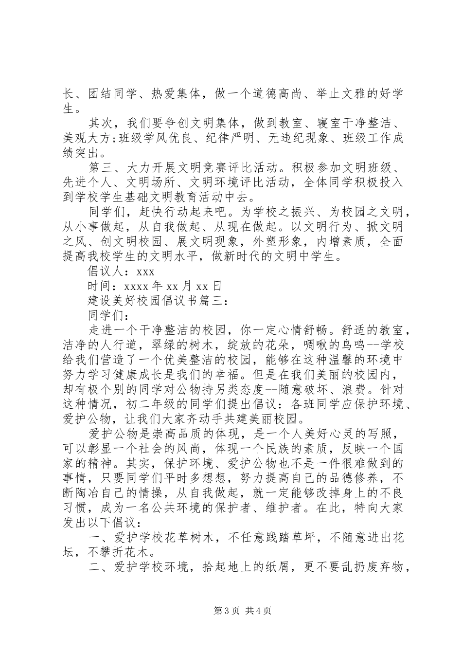 建设美好校园倡议书_第3页