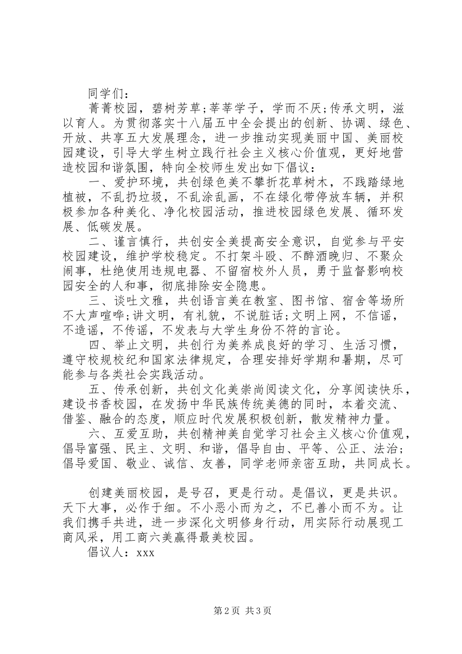 建设美丽校园经典倡议书_第2页